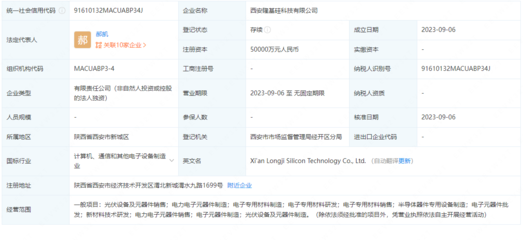 隆基綠能西安科技公司成立，注冊(cè)資本5億元，加碼電力電子元器件業(yè)務(wù)布局